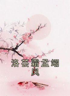 将离傅时延之前认识吗