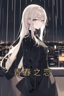 这个龙套叫雨化田起点