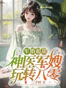 混沌仙棺女主是谁