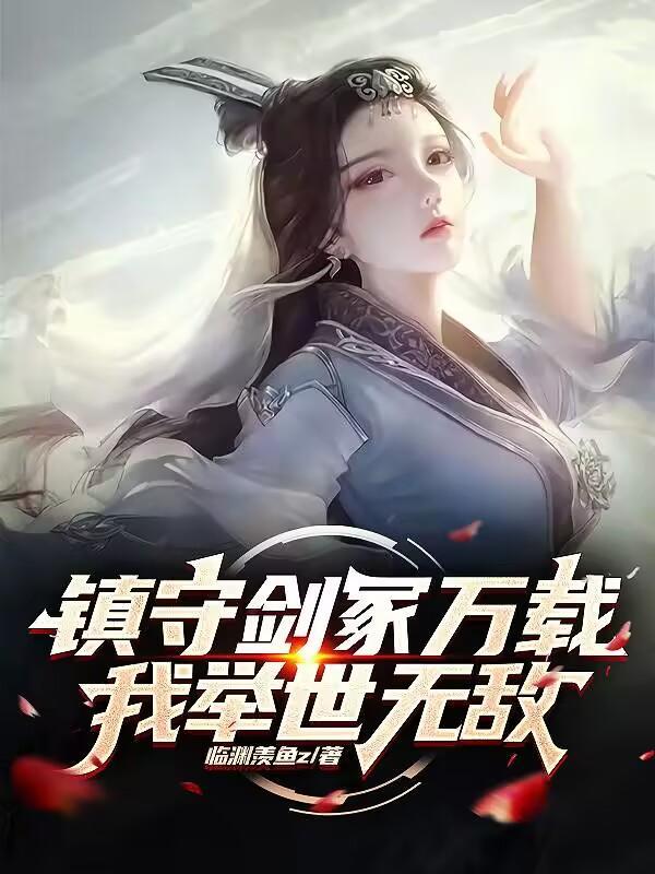 死灵法师只想种树笔趣阁