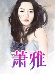 逃婚后和未婚夫同居了作者纷纷和光