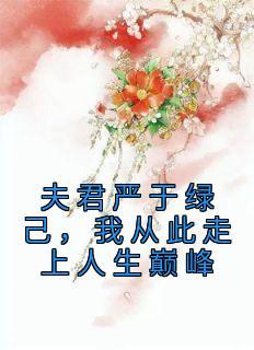 花娃娃日常生活