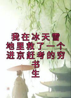 年少时我和神女定了娃娃亲