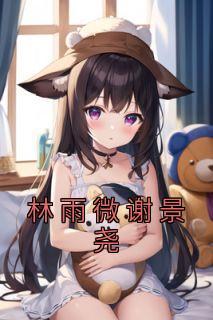 魔法少女只想下班免费