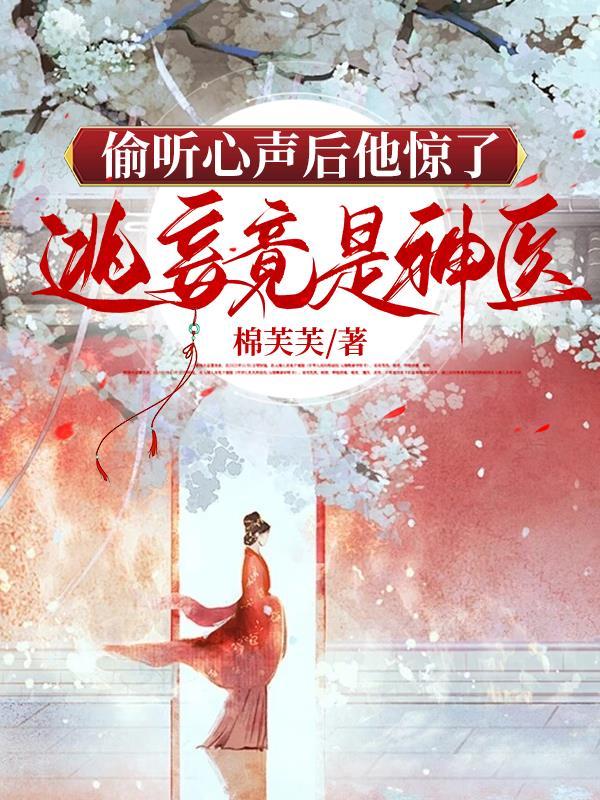 被师父赶下山去祸害师姐写完了吗