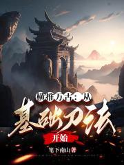 三国请回答!崩坏的三国演义作者立大业民为本