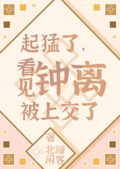 修仙从心动大律师开始刷票