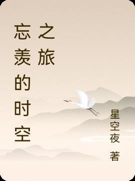 探秘全球从发现绿尾虹雉开始 昙花落