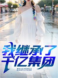 七零女知青江明夏 鱼仔爱吃鱼