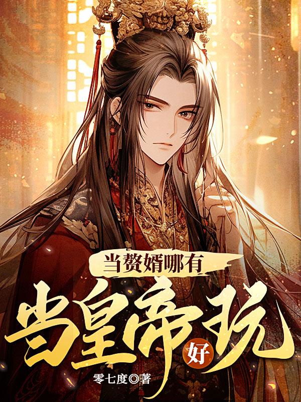 师娘师姐太宠我免费阅读全文完整版无弹窗