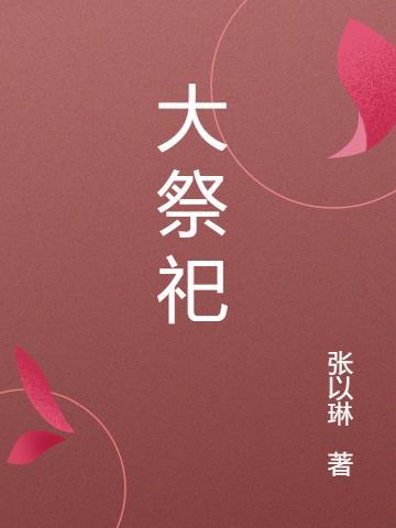 东瀛怪诞创造时完整版