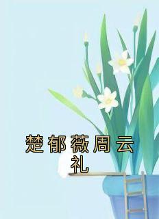 含苞待带放怎么写