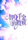 绿茵传奇教父手写版