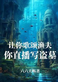 假千金疯狂作死后渣哥们人设全崩了什么时候更新