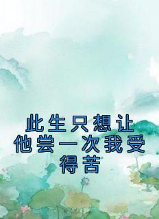 难以治愈的岁月结局