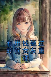 与美女总裁荒岛求生在线看