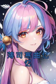 女神的终极保镖作品大全