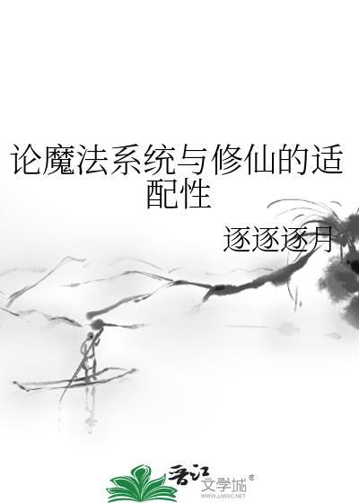 鱼从东海来免费阅读