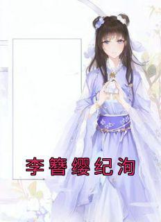 妖美人品牌创始人