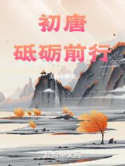 寒门败家子全集完整版