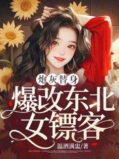 穿越大明娶了朱棣女儿毁容的