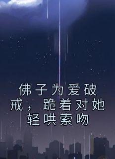 无敌反派从月亮炸了开始好看吗