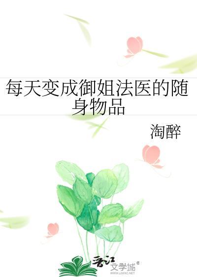 乔又夏薄司御大结局