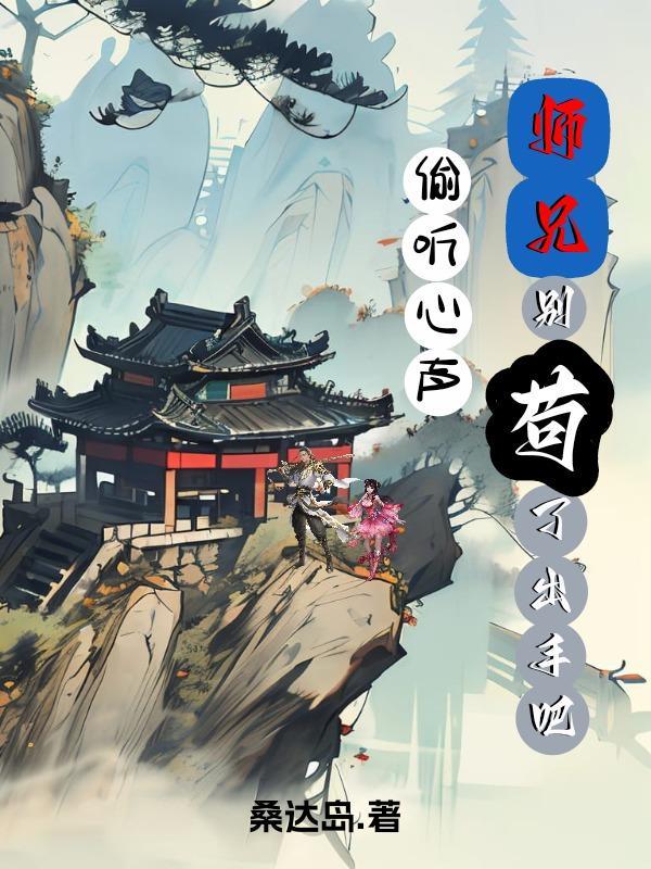 这个反派有点良心但是不多漫画