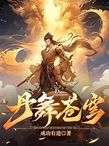 穿唐后我和导师面面相觑讲的什么