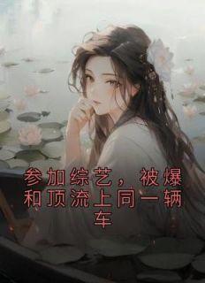 女配她成了大佬耳丰虫