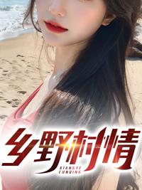 我和女神流落荒岛的日子全文