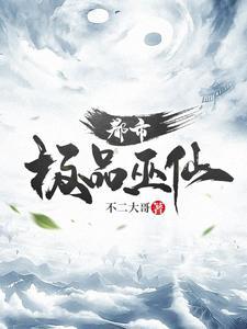 短剧师傅忽悠我下山祸害师姐