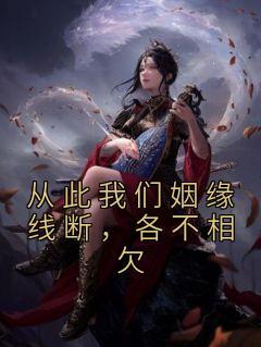 秦墨秦相如全文免费