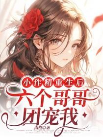 修仙从一只师娘开始(1-154)