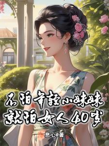 穿成豪门弃女她靠玄学封神免费