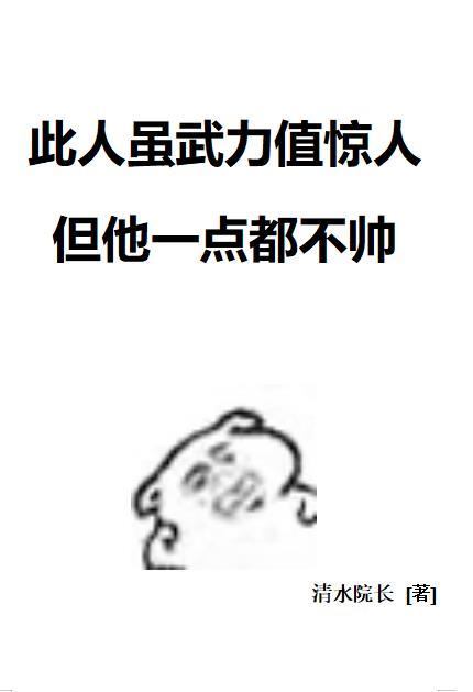 惊悚游戏女鬼们的软饭真香txt