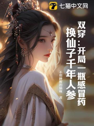 修真从娶漂亮师妹开始TXT