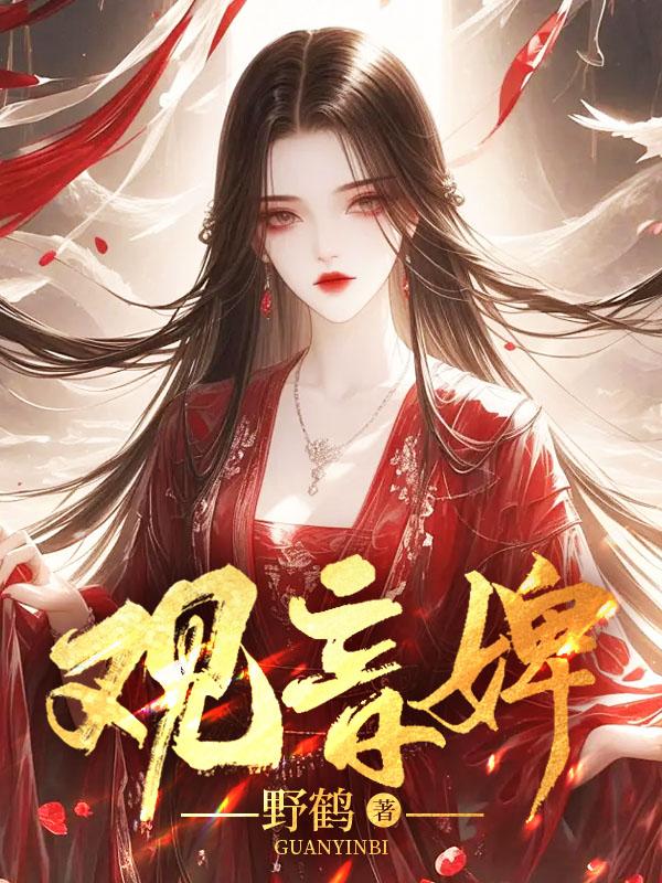 修真从娶漂亮师妹开始