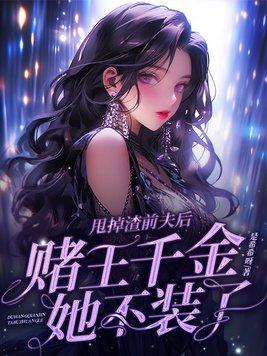 兽黑狂妃皇叔逆天宠漫画免费阅读