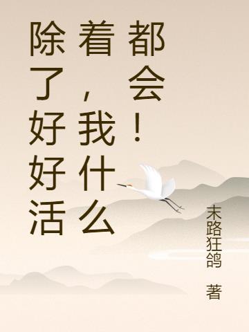 被迫成为玄学大师后我