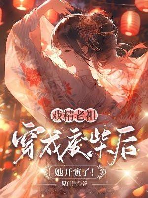 暴躁小师祖是顶流他妹作者管水