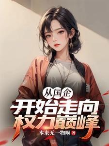 听说胖子没腐权讲的什么