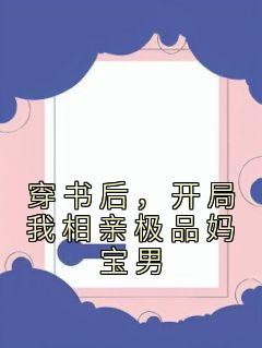 从赘婿开始建立长生家族笔趣阁