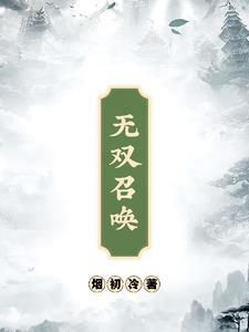 师兄个个皆爱宠难缠