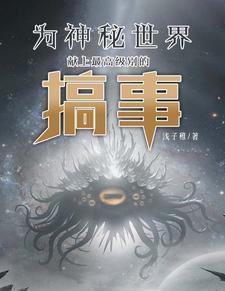 流浪吧!蓝星人无防盗