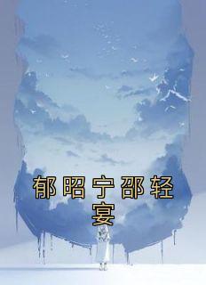 我出师便天下无敌 女主角