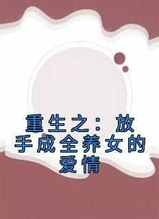 我掠夺诸天文明 第535章