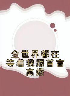 秦功在线阅读