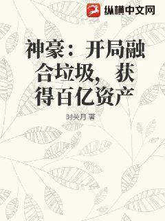 她带千亿总裁虐翻豪门最新章节 第212章