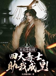 将军夫人惹不得全文免费阅读完整版